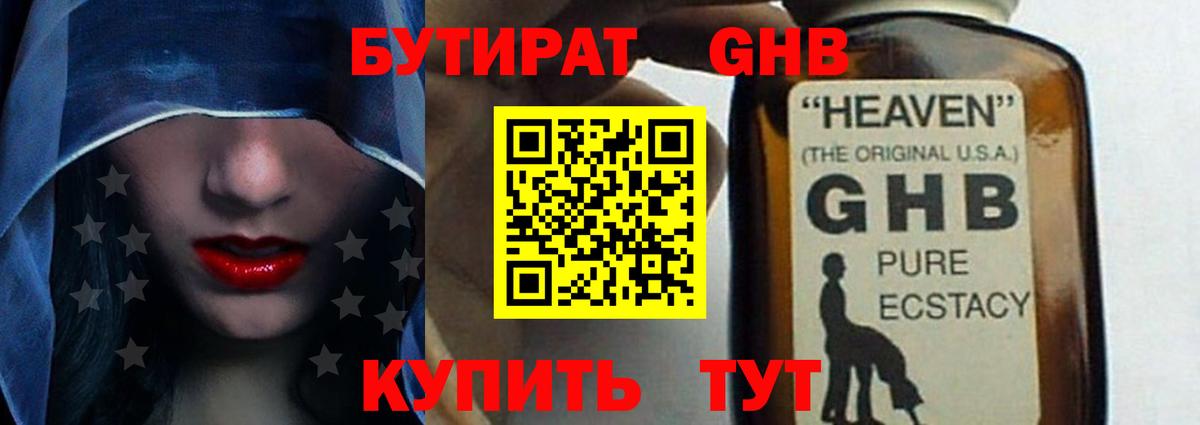 БУТИРАТ жидкий экстази Батайск