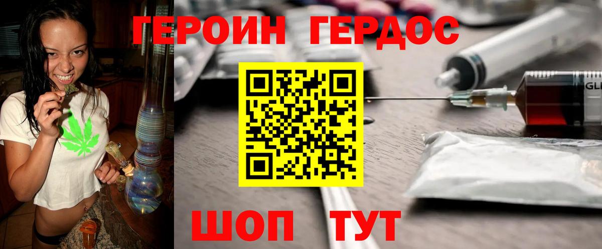 ГЕРОИН хмурый Батайск