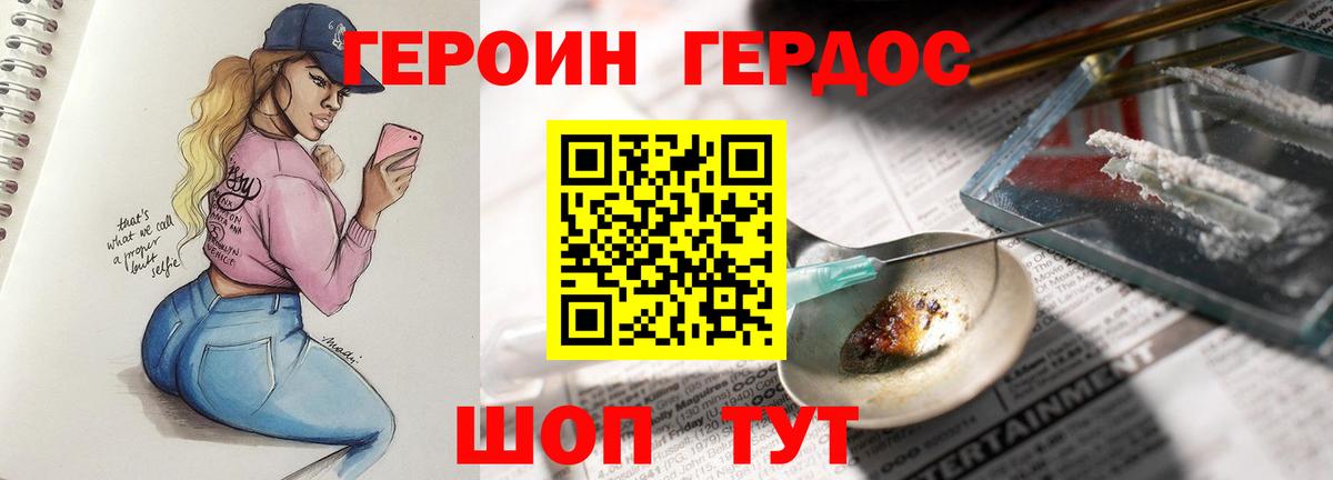 Героин VHQ  Вход с VPN  Батайск 