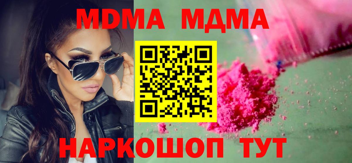 МДМА молли  Вход с VPN  МДМА Molly  MDMA  Батайск 