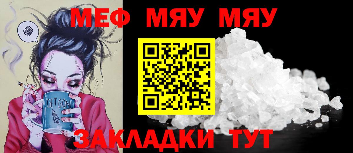 Меф  МЯУ-МЯУ mephedrone  Вход с VPN  Батайск  Меф 