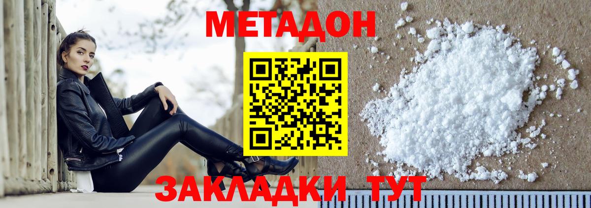 Батайск  МЕТАДОН VHQ  Вход с VPN 