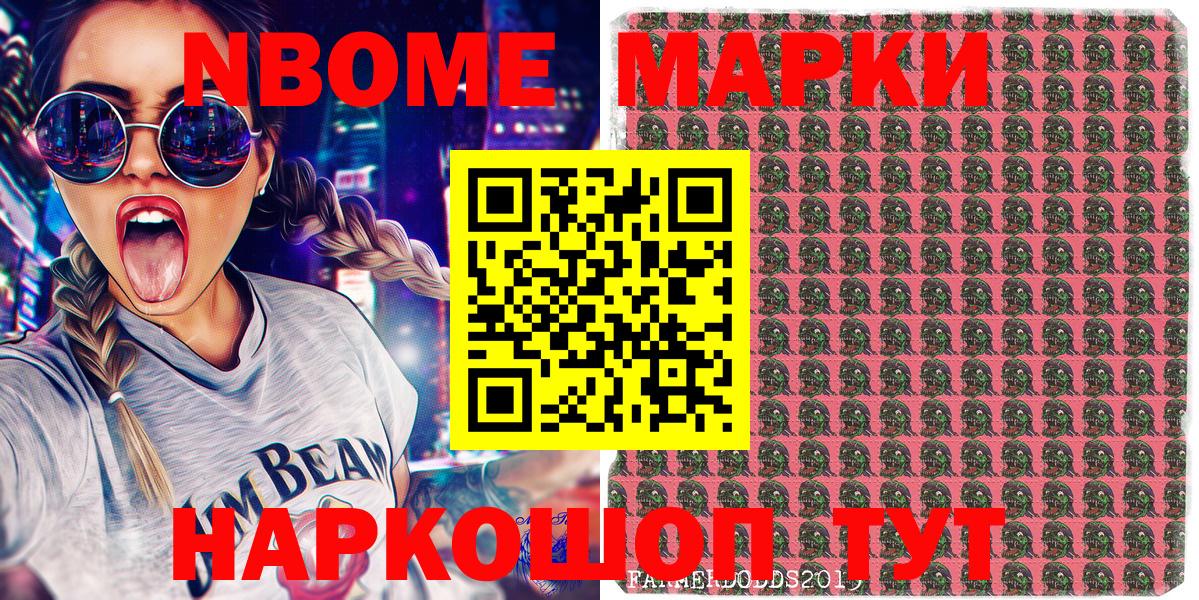 Наркотические марки 1500мкг  Марки 25I-NBOMe  Батайск  Вход с VPN 