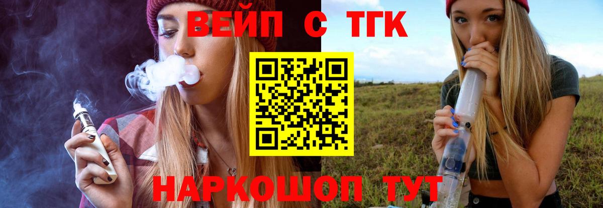 ТГК вейп с тгк Батайск
